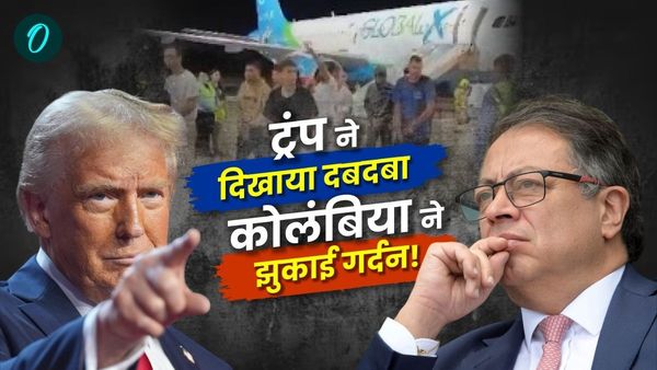 कैसे Donald Trump की धमकी के आगे कोलंबिया ने टेके घुटने? डिपोर्टेशन डील डन! क्या हो सकते थे गंभीर परिणाम?