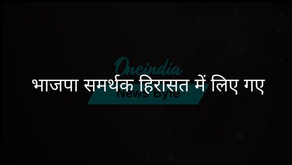 गोलीबारी की घटना के बाद पूर्व भाजपा विधायक के समर्थकों को न्यायिक हिरासत में भेजा गया