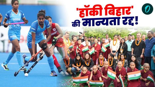 Bihar News : 'हॉकी बिहार' को बड़ा झटका, अध्यक्ष की शिकायत पर हुई कड़ी कार्रवाई, जानिए क्या है पूरा मामला?