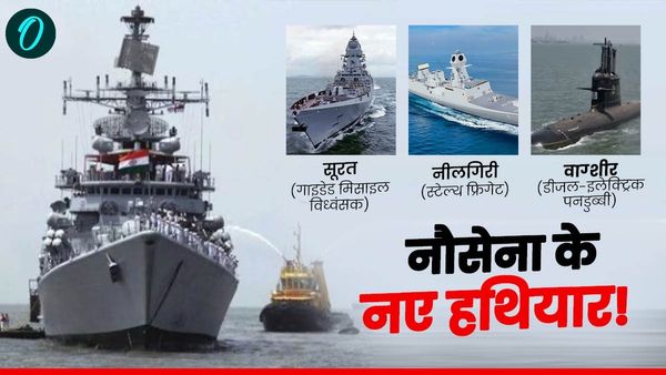 Indian Navy: 15 जनवरी को नौसेना को मिलेगा ताकतवर बेड़ा, शामिल होंगे 2 युद्धपोत और 1 पनडुब्बी; जानें खासियत