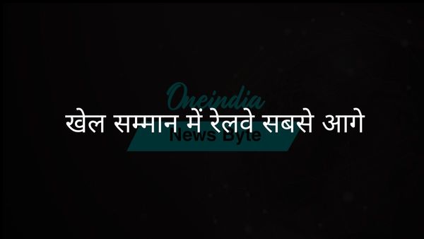 भारतीय रेलवे में राष्ट्रीय खेल पुरस्कार विजेताओं की संख्या सर्वाधिक