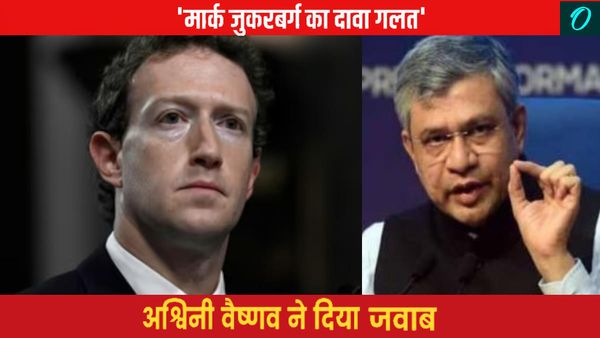 'गलत सूचना ना फैलाएं, विश्वसनीयता बनाए रखें',अश्विनी वैष्णव ने किया मार्क जुकरबर्ग के दावे का खंडन,जानिए मामला