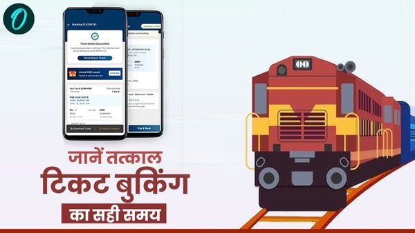 Indian Railway Tatkal Ticket: तत्काल टिकट बुकिंग के बदल गए नियम, यहां देखें नया शेड्यूल