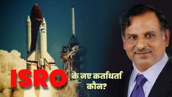Who is V Narayanan: कौन हैं वी नारायणन? जो इसरो प्रमुख के रूप में एस सोमनाथ का स्थान लेंगे