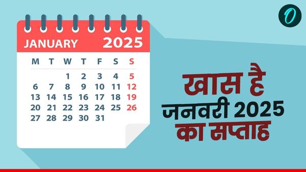 New Year 2025: खास है जनवरी का यह सप्ताह, बनेंगे राज और लक्ष्मी योग