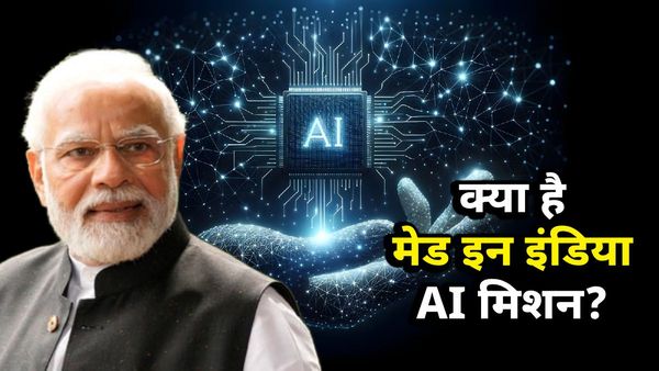 क्या है 'Made in India AI' मिशन? ChatGPT और DeepSeek को कैसे टक्कर देगा भारत? जानें सब कुछ