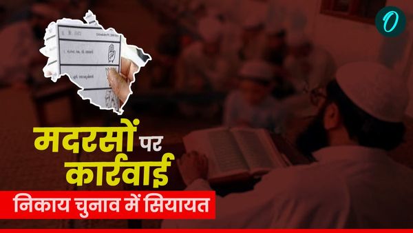 निकाय चुनावों के बीच मदरसों पर कार्रवाई को लेकर सियासत,कांग्रेस के सवाल, BJP ने दिया कुछ यूं जबाव