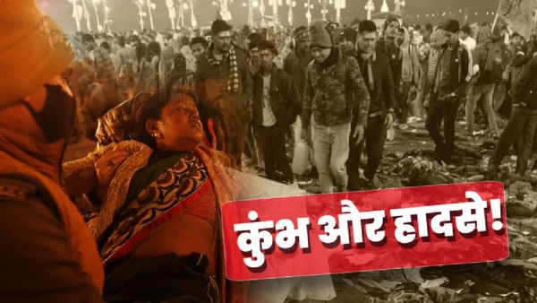 Mauni Amavasya Tragedy: जब PM को देखने के लिए मची भगदड़, 500 की हुई थी मौत, जानें कब-कब कुंभ हादसों का शिकार?