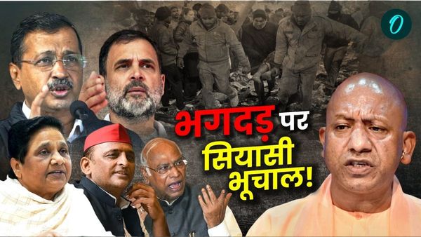 महाकुंभ हादसे पर गरमाई सियासत! केजरीवाल-मायावती ने जताया दुख, राहुल ने उठाए सवाल, अखिलेश-राजभर आपस में भिड़े