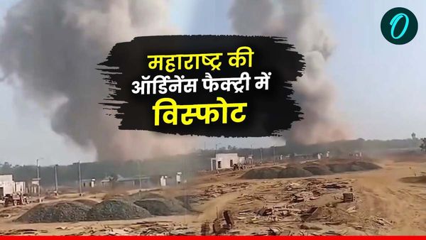 महाराष्ट्र के भंडारा की ऑर्डिनेंस फैक्ट्री में हुआ भयंकर विस्‍फोट, 4 की मौत, 7 लोग हुए घायल