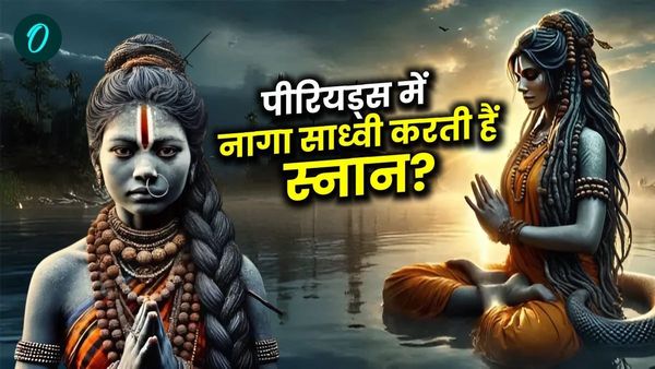 Mahakumbh 2025: महिला नागा साध्वी 'मासिक धर्म' के दौरान क्या करती हैं शाही स्नान? जानिए यहां