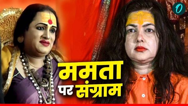 Mamta Kulkarni: ममता कुलकर्णी महामंडलेश्वर पद से निष्कासित, लक्ष्मी नारायण भी किन्नर अखाड़े से बाहर, क्यों?