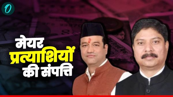 देहरादून नगर निगम के मेयर प्रत्याशियों की कितनी है संपत्ति,जानिए कौन है करोड़पति,किसके पास ज्यादा पैसा