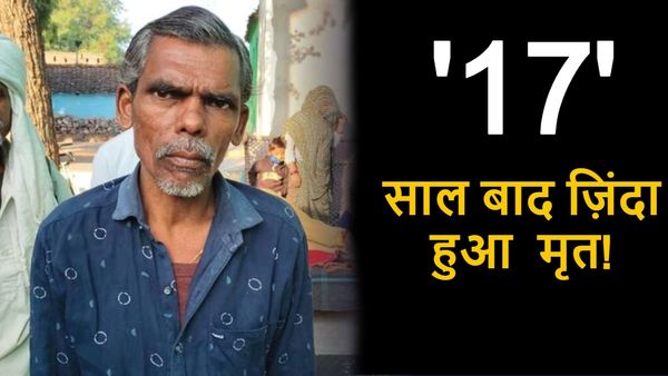 Bihar News: 17 साल पहले हुई हत्या, 3 भाई सज़ा में गए जेल, अब ज़िंदा मिला शख्स, मामला जान पुलिस भी रह गई हैरान