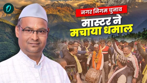 जानिए कौन हैं दिनेश चंद्र मास्टर,निकाय चुनाव में जमकर हो रही चर्चा,भाजपा-कांग्रेस को दे रहे जबरदस्त टक्कर