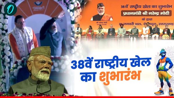 38वें राष्ट्रीय खेल ​का PM MODI ने किया शुभारंभ, कहा- भारत 2036 के ओलंपिक के लिए लगा रहा पूरा जोर