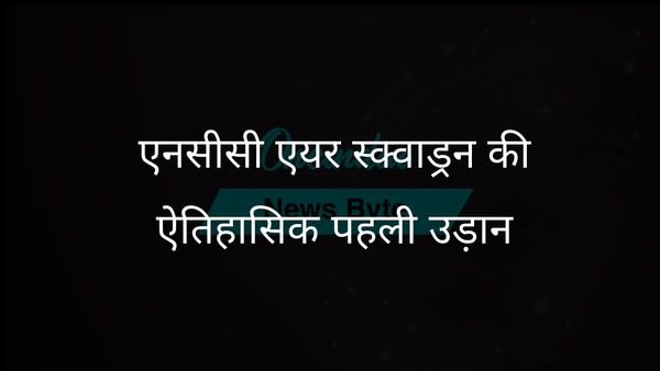 उधमपुर में एनसीसी के नए एयर स्क्वाड्रन की पहली ऐतिहासिक उड़ान