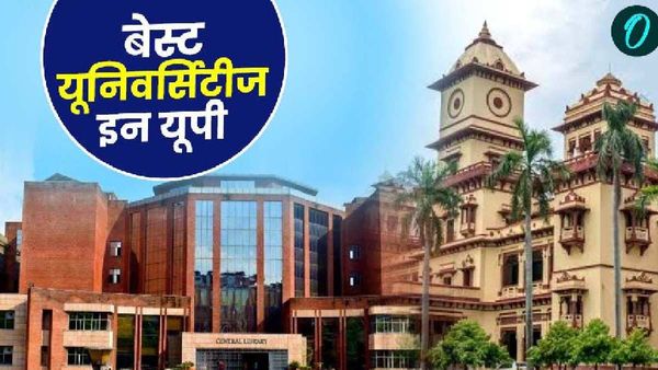 यूपी की इन बेस्ट यूनिवर्सिटीज में ग्रेजुएशन के लिए ले सकते हैं दाखिला, जानिए क्या है NIRF रैंकिंग?