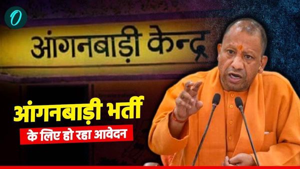 Aganwadi bharti In UP: आंगनबाड़ी पदों पर भर्ती के लिए हो रहा आवेदन, इन्हें मिलेगी प्राथमिकता
