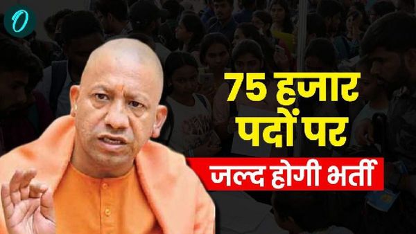 Job In UP: इस विभाग में जल्द होगी 75 हजार पदों पर भर्ती, ये है पात्रता की शर्तें