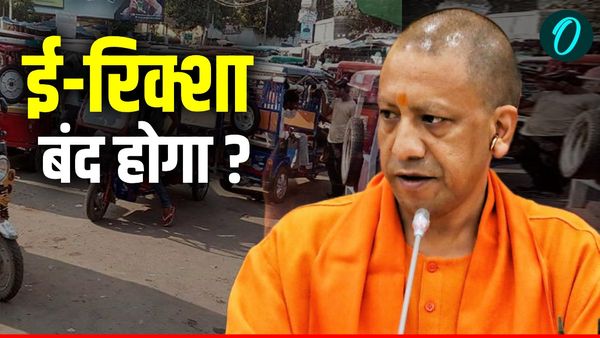 UP News: ई-रिक्शा को लेकर बड़ा अपडेट, मुख्यमंत्री योगी आदित्यनाथ ने अधिकारियों को दिए सख्त निर्देश