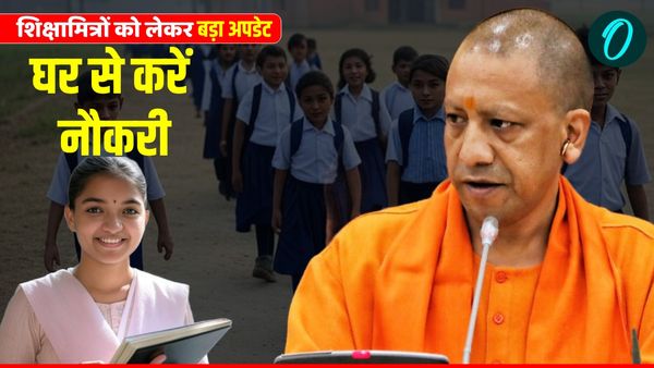 CM Yogi का 1.46 लाख शिक्षामित्रों को तोहफा, 2025 में 'घर से करें नौकरी', सरकार द्वारा शासनादेश जारी