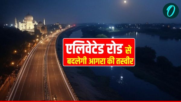 Agra Elevated Road: सिकंदरा से यमुना किनारे ताजमहल तक बनेगा एलिवेटेड रोड, ट्रैफिक जाम से मिलेगी राहत