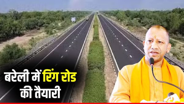 UP News: बरेली में रिंग रोड निर्माण की तैयारी, 300 करोड़ मुआवजा जारी, यूपी के सैकड़ों लोगों को मिलेगा लाभ