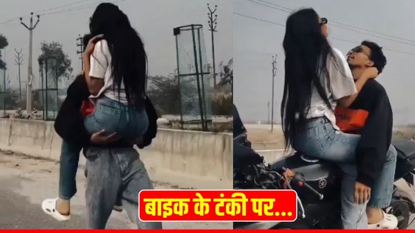 Viral Reel: 'लड़की को गोद में उठाकर बाइक की टंकी पर...', गंगा बैराज पर बनाया वीडियो, अब पुलिस कर रही तलाश