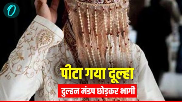 UP News: मंडप में दूल्हे की चप्पलों से पिटाई, दुल्हन भी डरकर भागी, घरवाले देखते रहे 