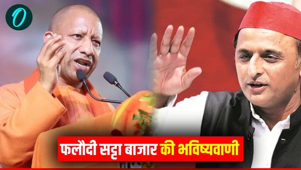 Milkipur By Election: मिल्कीपुर चुनाव में कौन मारेगा बाजी? फलौदी सट्टा बाजार ने कर दी चौंकाने वाली भविष्यवाणी