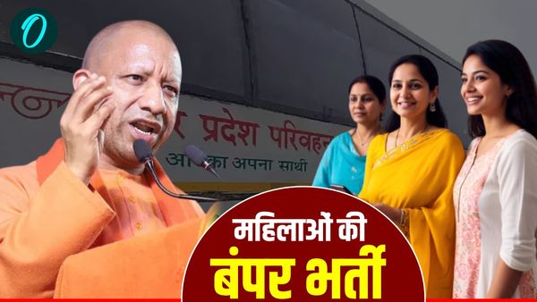 UP Vacancy: इस विभाग में महिलाओं के लिए निकली बंपर भर्ती, ऑनलाइन करें आवेदन और चाहिए सिर्फ ये दस्तावेज