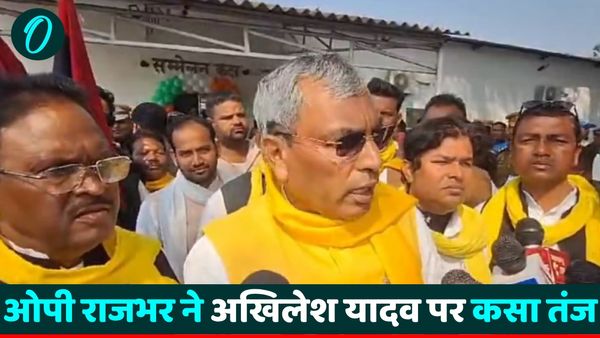 UP News: मंत्री ओपी राजभर ने अखिलेश यादव पर कसा तंज, सपा प्रमुख को दी 'चश्मे का नंबर बदलने' की सलाह