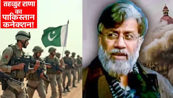 Tahawwur Hussain Rana: आतंकवादी भी डॉक्टर भी, हेडली के बचपन का दोस्त, जानिए तहव्वुर राणा का पकिस्तानी कनेक्शन