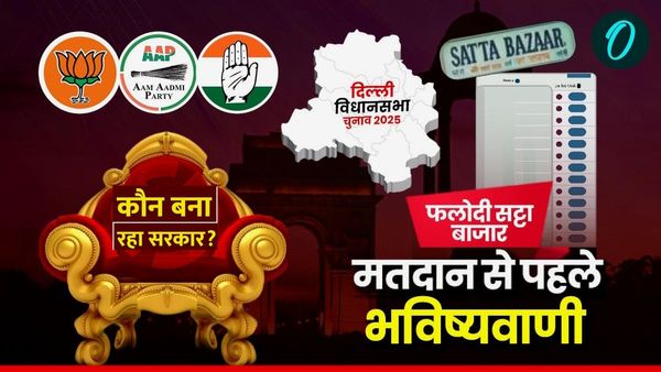 Phalodi Satta Bazar: दिल्‍ली में कितने के भाव में किसकी बन रही सरकार? जानें फलोदी के सटोरियों का ताजा अनुमान