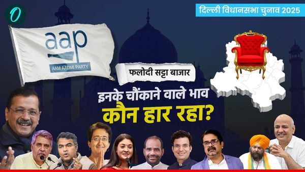 Delhi ELection 2025: केजरीवाल, आतिशी व सिसोदिया के Phalodi Satta Bazar में चौंकाने वाले भाव, कौन हार रहा?