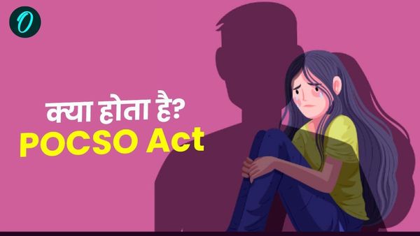 POCSO Act: क्या होता है पॉक्सो एक्ट?, जिसमें बच्चों के साथ अपराध करने पर मिलती है सजा