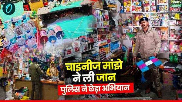 हरिद्वार में चाइनीज मांझे की चपेट में आने से एक व्यक्ति की दर्दनाक मौत,पुलिस ने छापेमारी के साथ ही लिया ​एक्शन