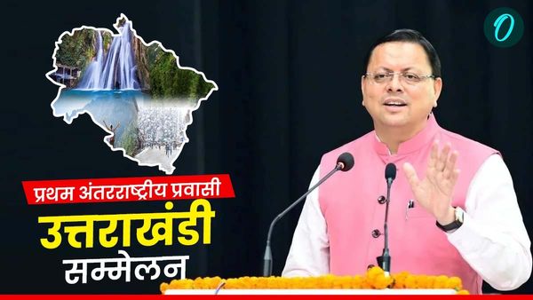 शिक्षा, कौशल विकास,रोजगार के अवसर और भी बहुत कुछ,जानिए अंतरराष्ट्रीय प्रवासी उत्तराखंडी सम्मेलन में क्या?