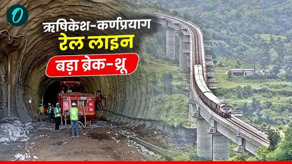 GOOD NEWS: ऋषिकेश-कर्णप्रयाग रेल लाइन प्रोजेक्ट से जुड़ी अच्छी खबर,9.05 किमी की मुख्य टनल का फाइनल ब्रेक-थ्रू
