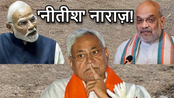 Bihar Politics: NDA में क्या सबकुछ ठीक, 'नाराज़ नीतीश' को मनाने आ रहे अमित शाह!, अटकलों का बाज़ार गर्म