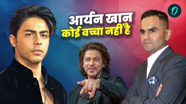 Sameer Wankhede: 'आर्यन खान कोई बच्चा नहीं है', 25 करोड़ की रिश्वत के आरोप पर बोले समीर वानखेड़े