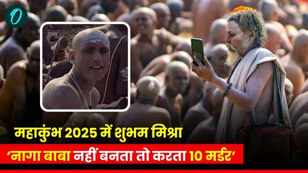 Naga Sadhu: प्‍यार-परिवार, नौकरी नहीं मिली तो नागा साधु बना शुभम मिश्रा, बोला-'घर पर रहता तो 10 मर्डर कर देता'