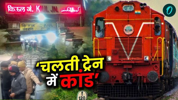 Bihar News:‘जैसे ही Train खुली कुछ दूरी पर...’ गाड़ी में हत्याकांड, चश्मदीद ने बताया कैसे दिया वारदात को अंजाम