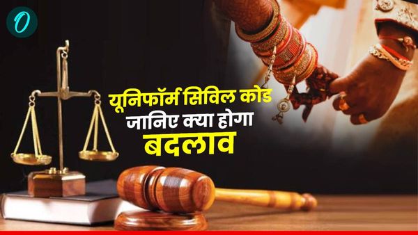 उत्तराखंड में लागू होगा UCC, शादी, तलाक,लिव इन रिलेशनशिप के बदल जाएंगे नियम, जानिए क्या-क्या होंगे बदलाव?