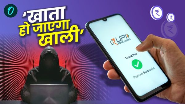UPI Payment का आप भी करते हैं इस्तेमाल, बंद कर दें ये Option, खाली हो सकता है खाता, जानिए कैसे?