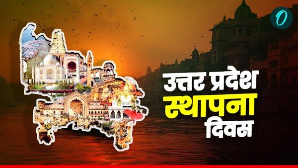 Uttar Pradesh Foundation Day: उत्‍तर प्रदेश के स्‍थापना दिवस के अवसर पर जानें UP की खास बड़ी बातें