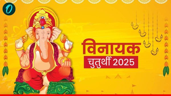 Vinayak Chaturthi 2025: साल की पहली विनायक चतुर्थी आज, जानिए महत्व