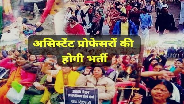 MP News: महिलाओं और अतिथि विद्वानों के लिए बड़ी खुशखबरी, MPPSC ने 166 पदों पर भर्ती के लिए दिया आरक्षण