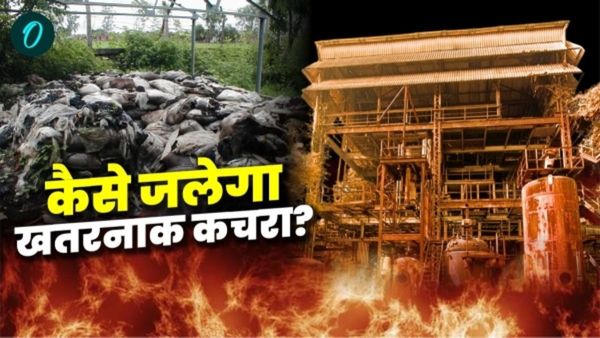 Gas Tragedy: Bhopal का जहरीला कचरा जलाने में कितना समय लगेगा और कैसे इसे किया गया पैक, जानकर हो जाएंगे हैरान